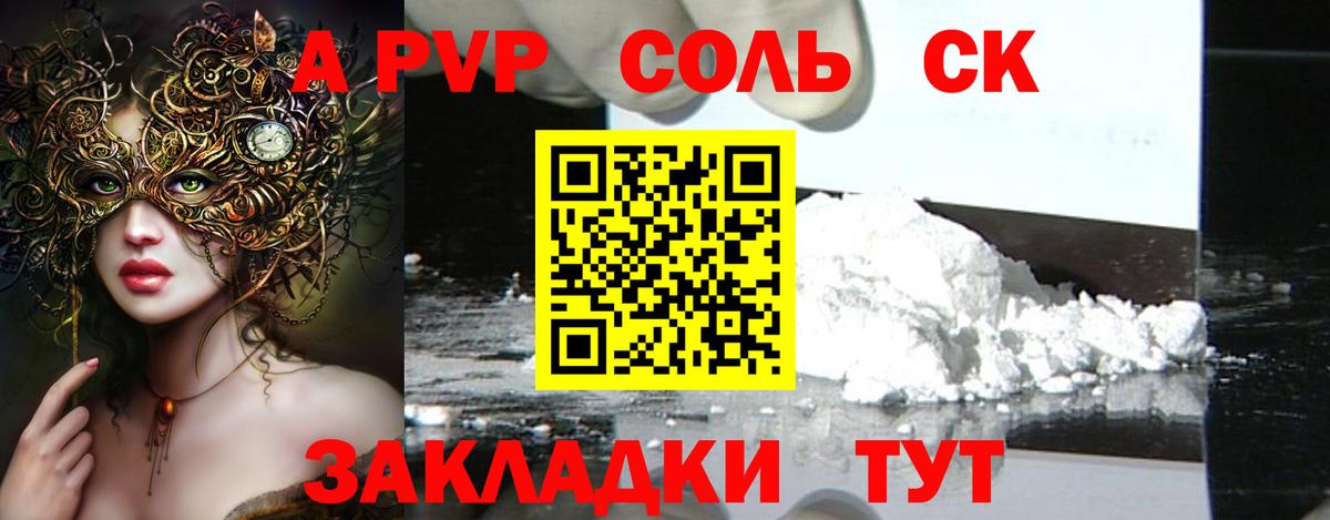 APVP Соль  Alpha PVP Соль  Альфа ПВП Crystall  Кувандык  Вход с VPN 