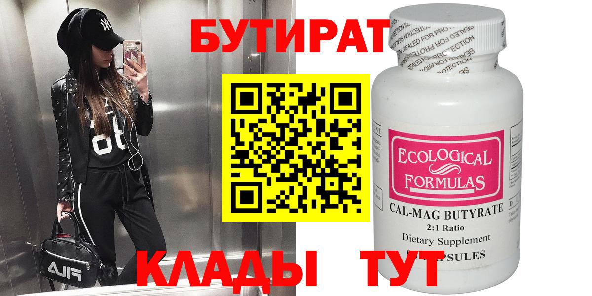 Кувандык  БУТИРАТ 1.4BDO  Вход с VPN 