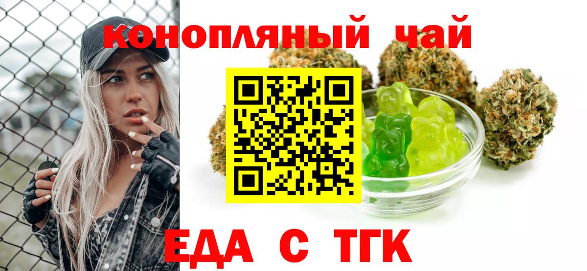 Еда ТГК конопля  Вход с VPN  Кувандык 