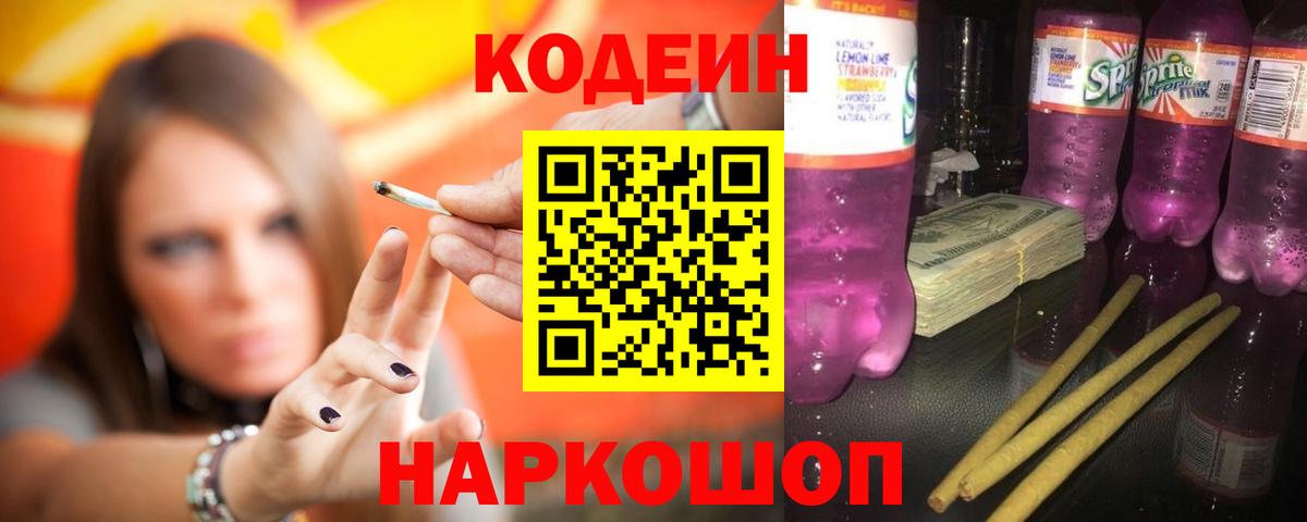 Кувандык  Кодеин напиток Lean (лин)  Кодеин Purple Drank  Вход с VPN 