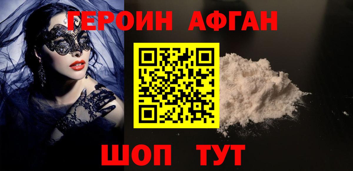 Героин  Вход с VPN  Кувандык  Героин гречка 