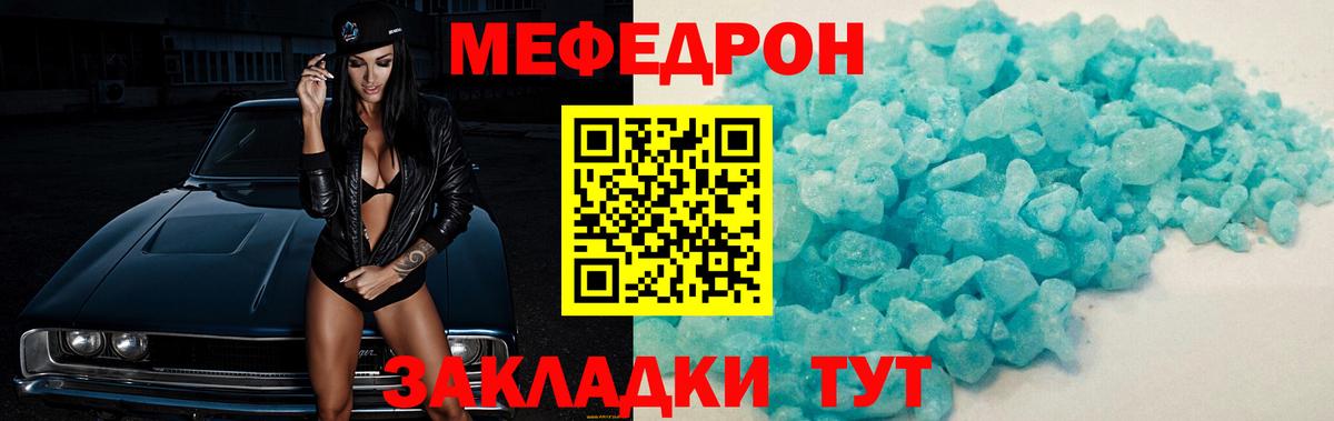 Мефедрон кристаллы Кувандык