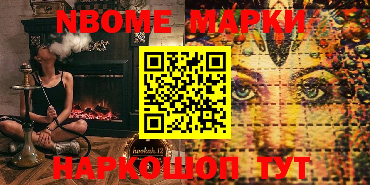 Марки NBOMe  Вход с VPN  Наркотические марки 1,5мг  Кувандык  Наркотические марки 1,5мг 