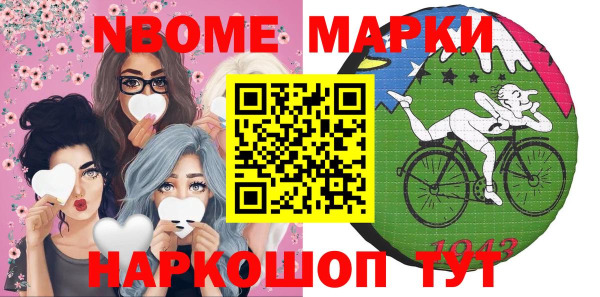 Марки 25I-NBOMe 1,8мг Кувандык